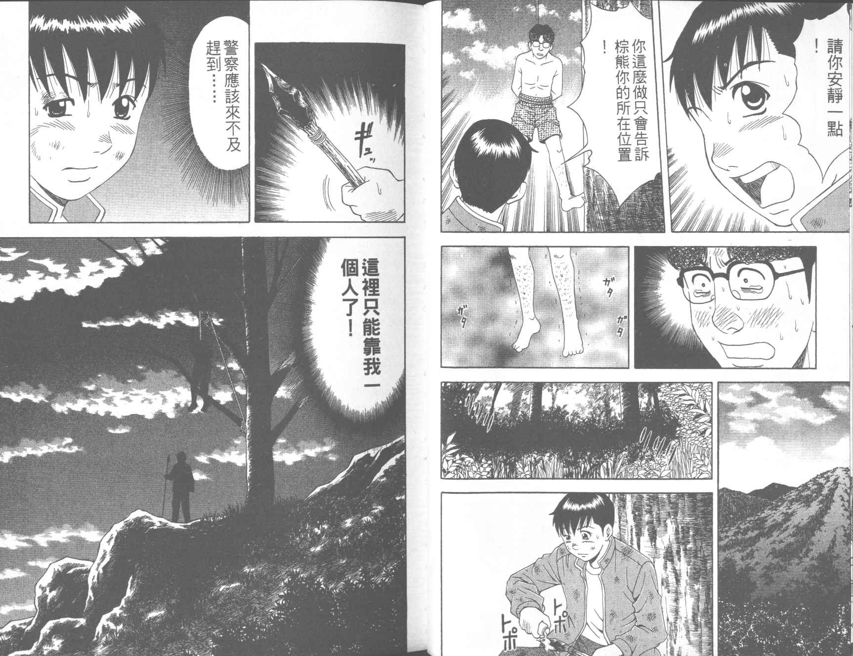 荒山历险记韩漫全集-VOL4无删减无遮挡章节图片 