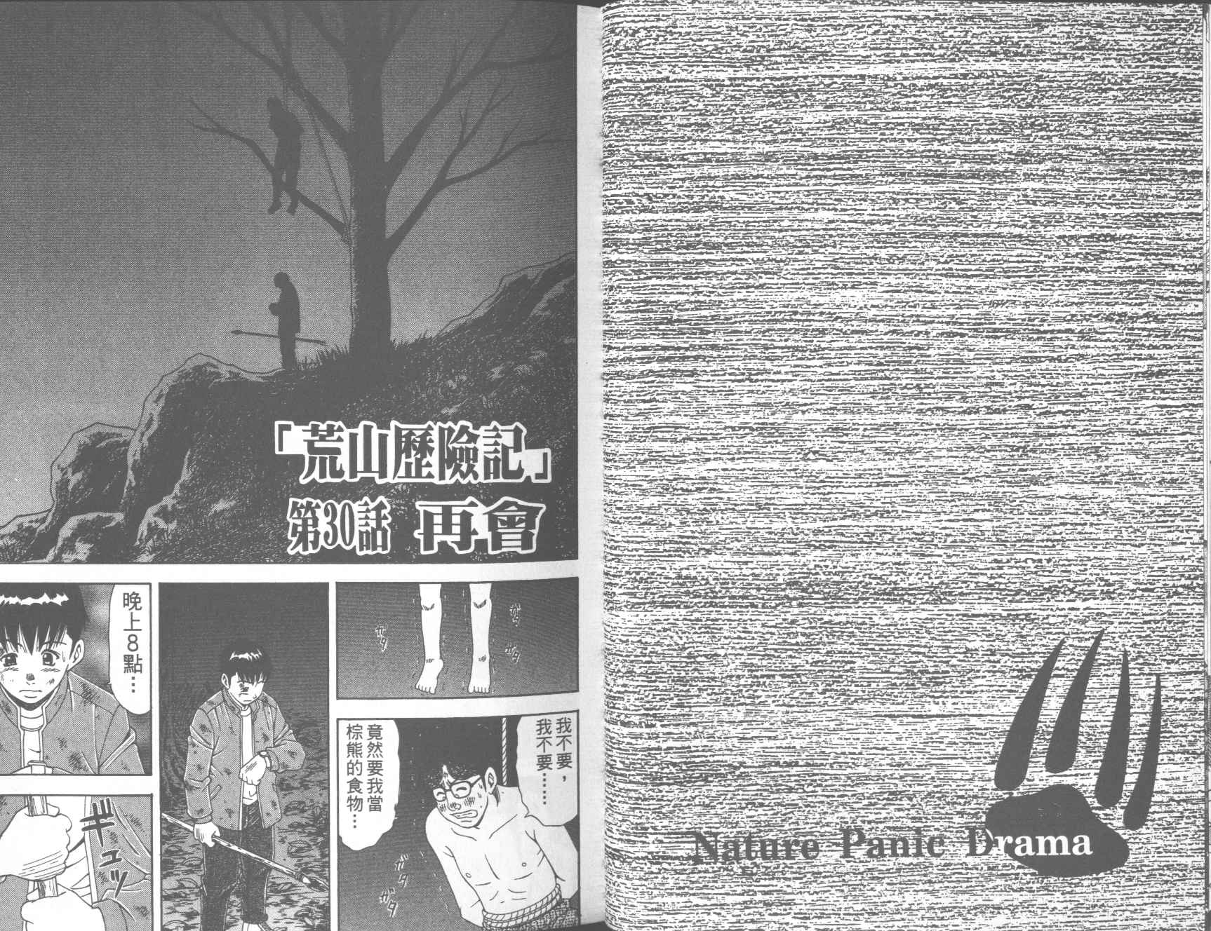 荒山历险记韩漫全集-VOL4无删减无遮挡章节图片 