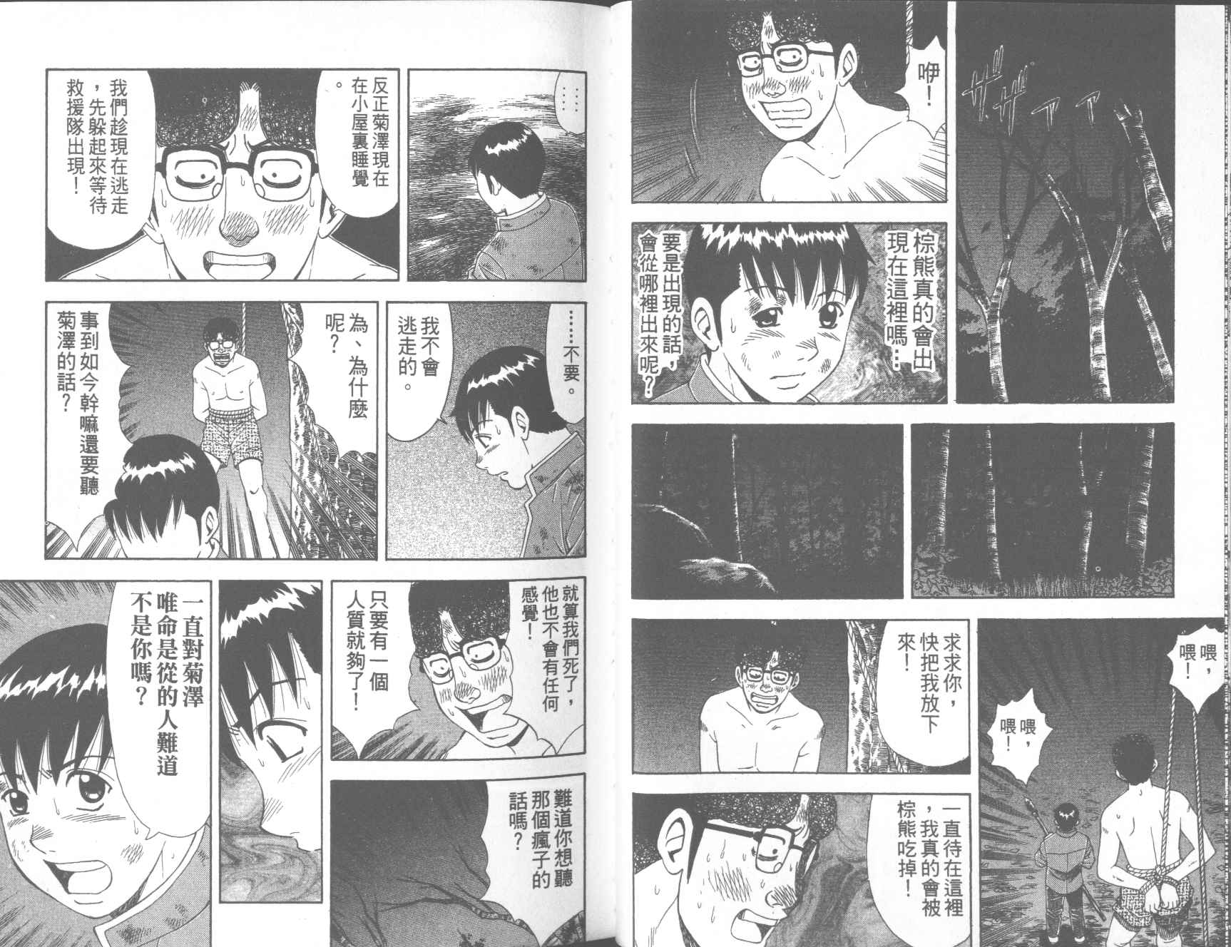 荒山历险记韩漫全集-VOL4无删减无遮挡章节图片 