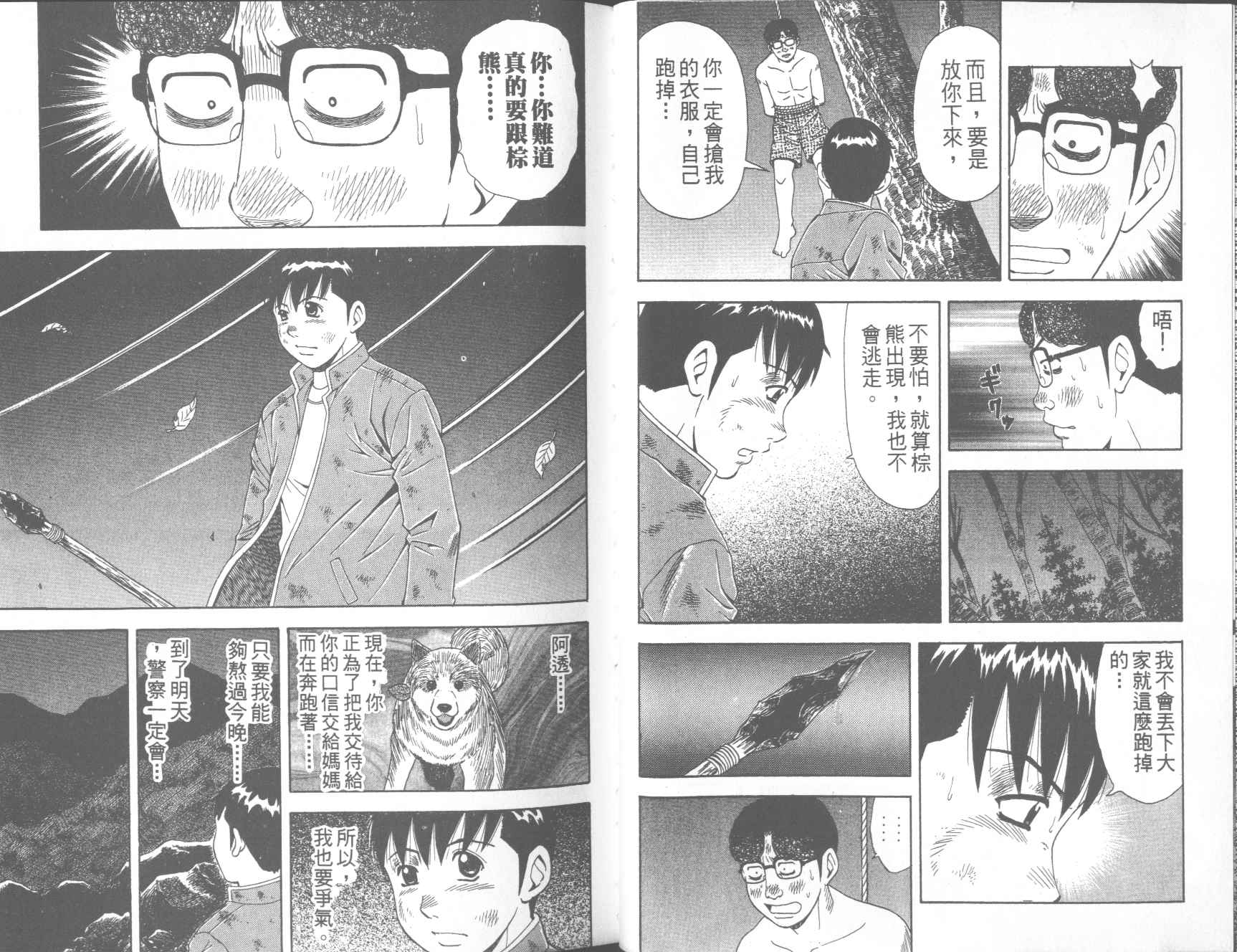 荒山历险记韩漫全集-VOL4无删减无遮挡章节图片 