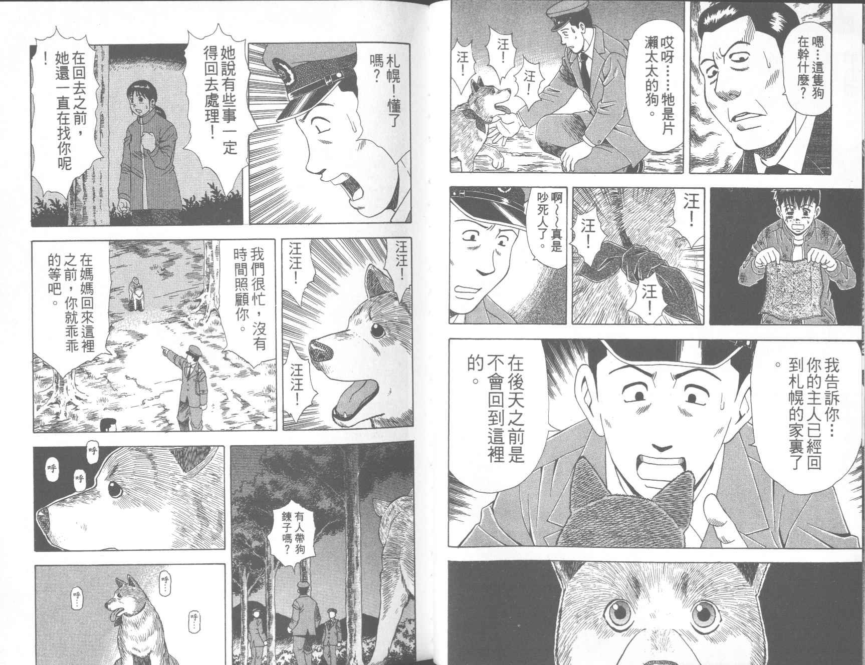 荒山历险记韩漫全集-VOL4无删减无遮挡章节图片 