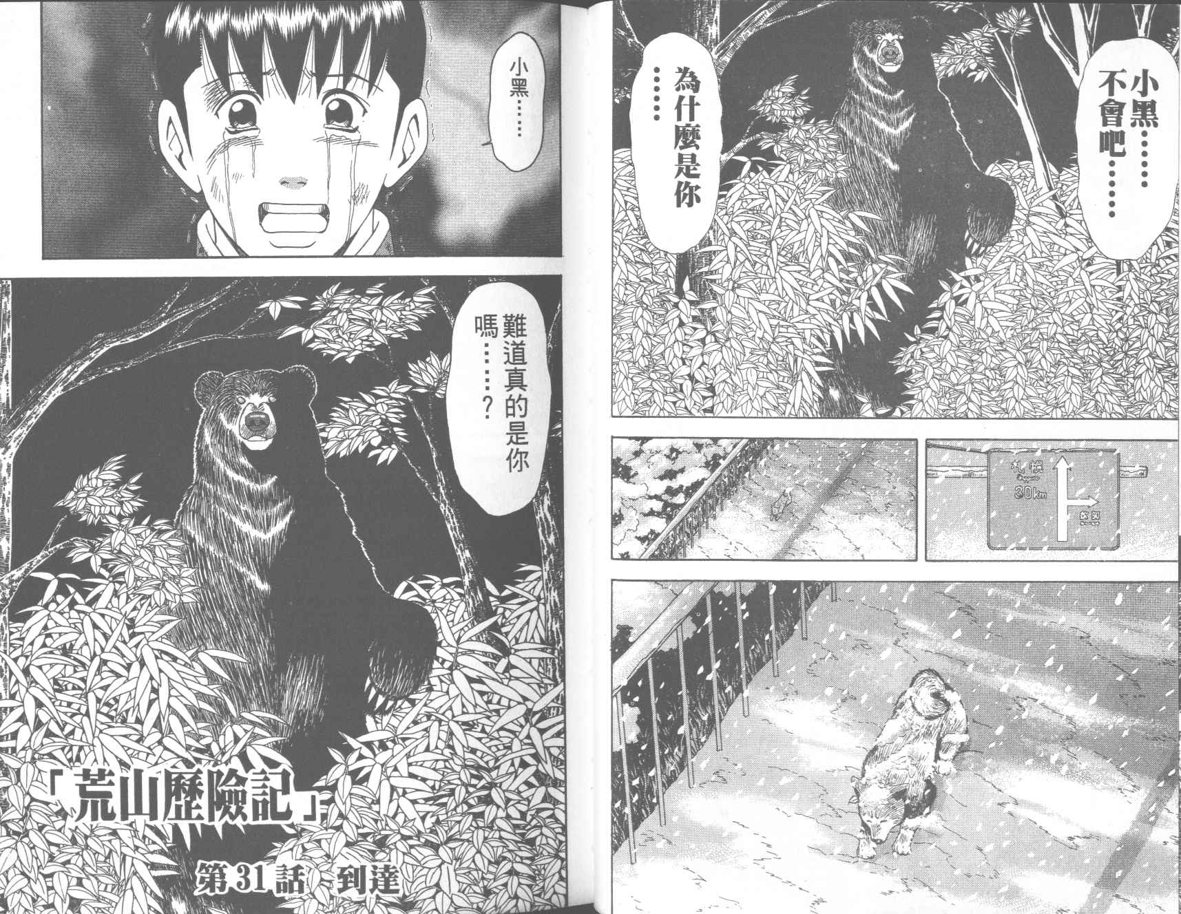 荒山历险记韩漫全集-VOL4无删减无遮挡章节图片 