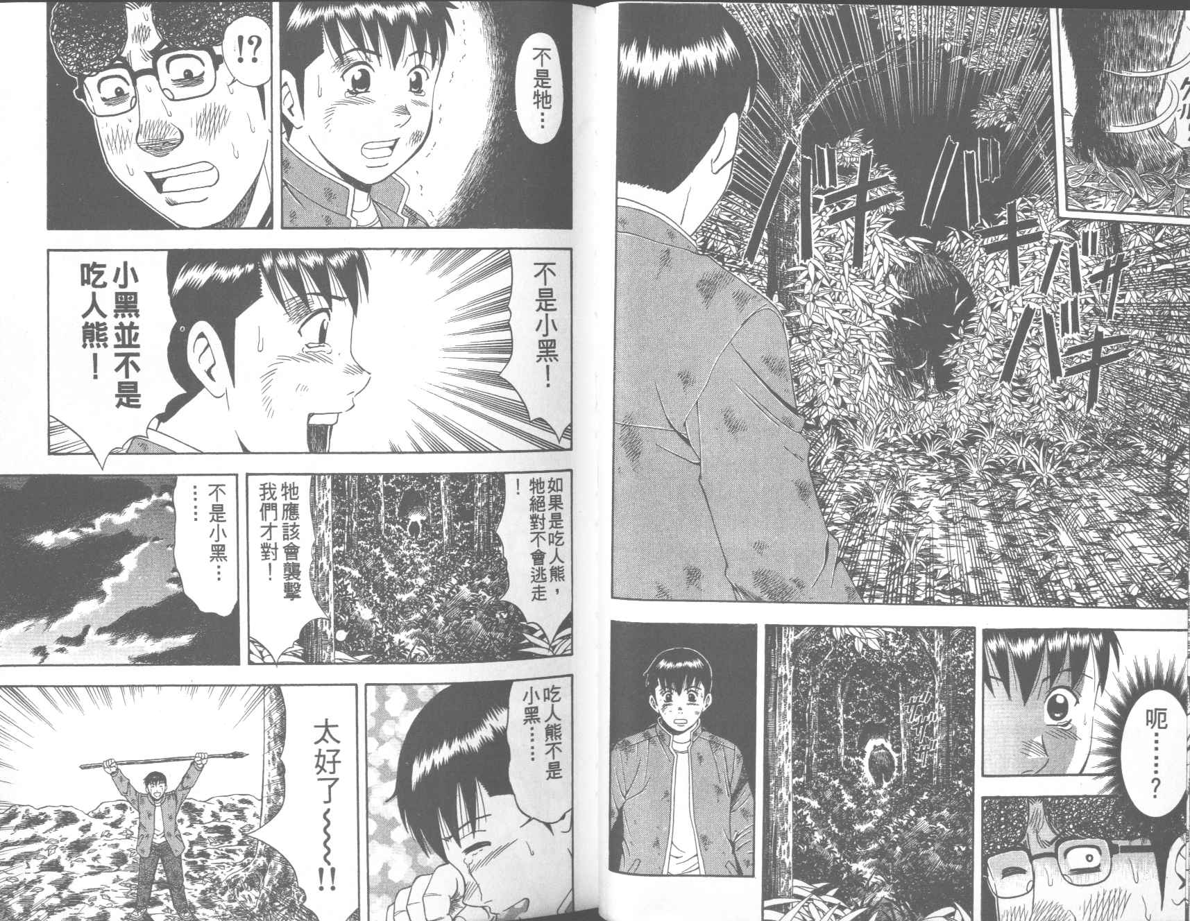 荒山历险记韩漫全集-VOL4无删减无遮挡章节图片 