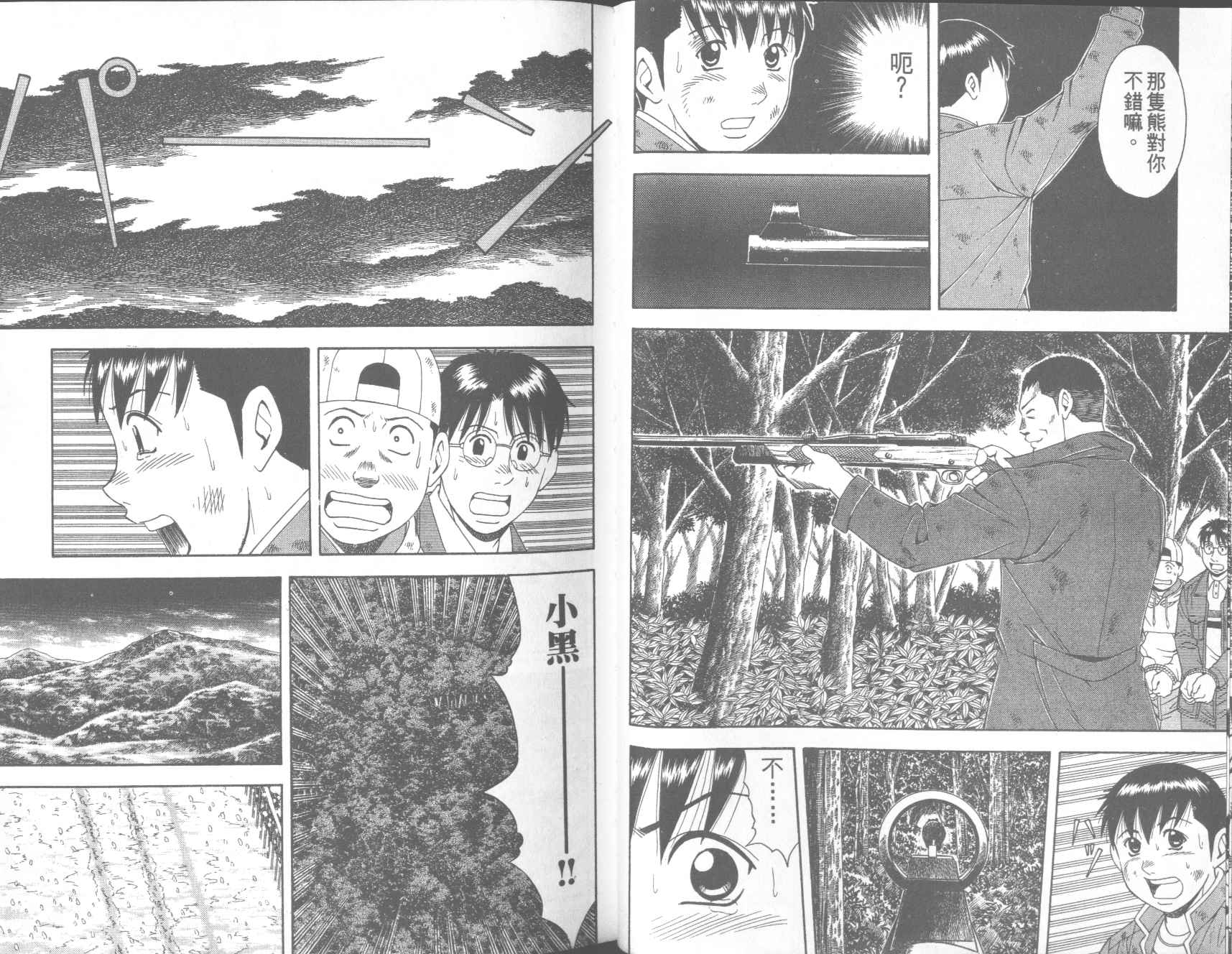 荒山历险记韩漫全集-VOL4无删减无遮挡章节图片 