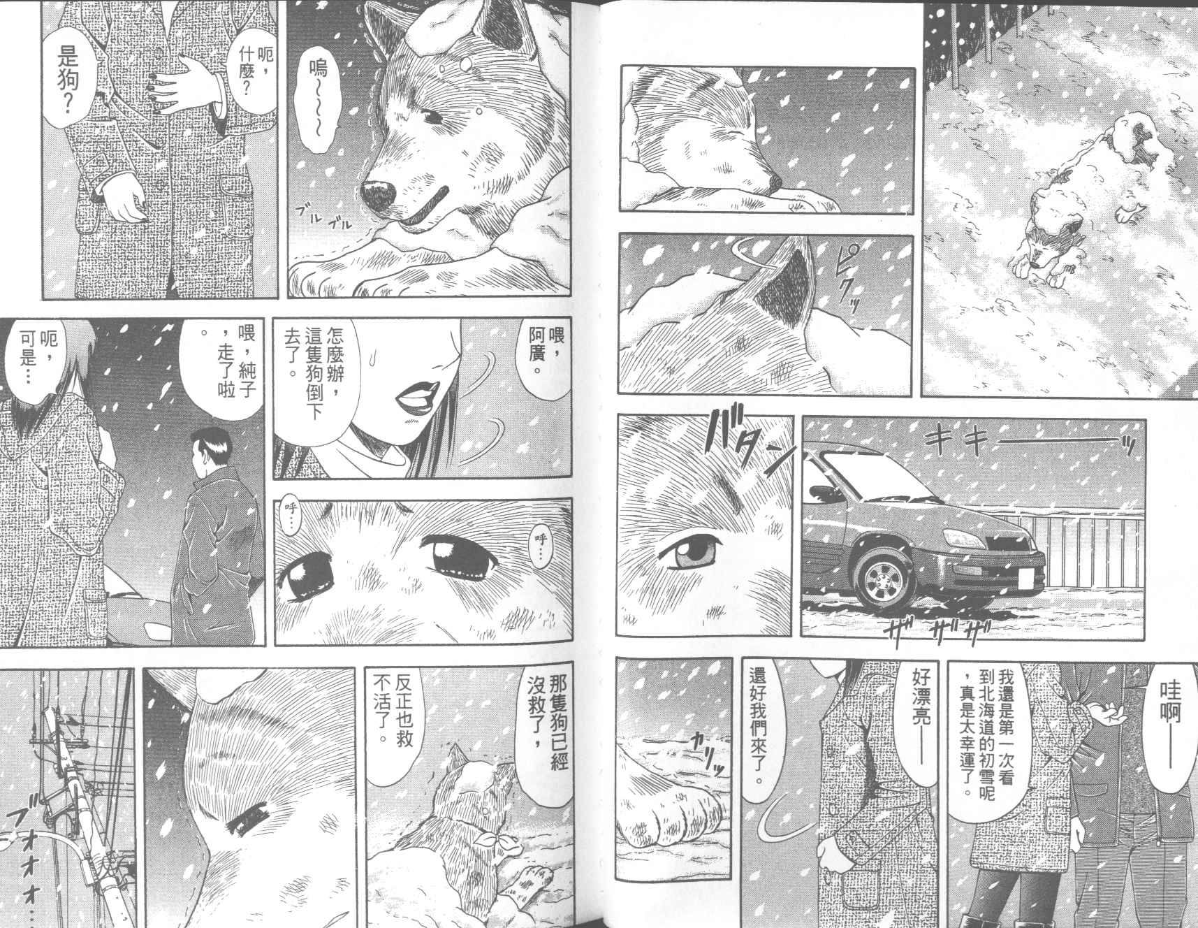 荒山历险记韩漫全集-VOL4无删减无遮挡章节图片 