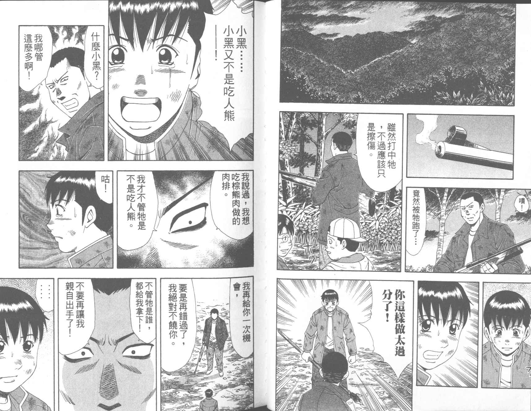 荒山历险记韩漫全集-VOL4无删减无遮挡章节图片 