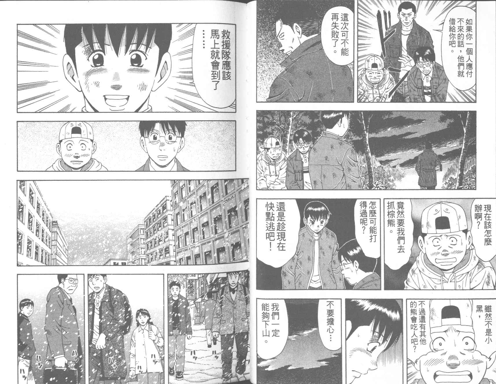 荒山历险记韩漫全集-VOL4无删减无遮挡章节图片 