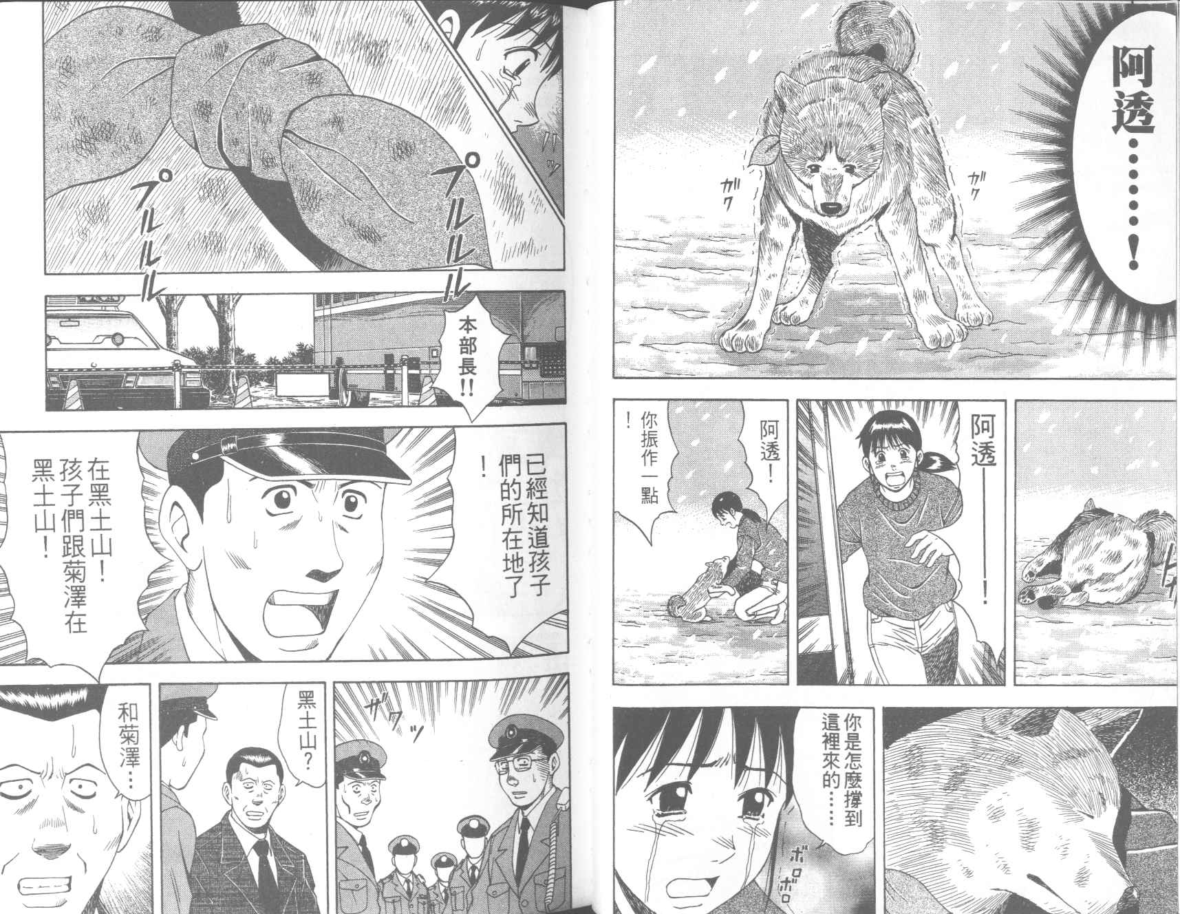 荒山历险记韩漫全集-VOL4无删减无遮挡章节图片 