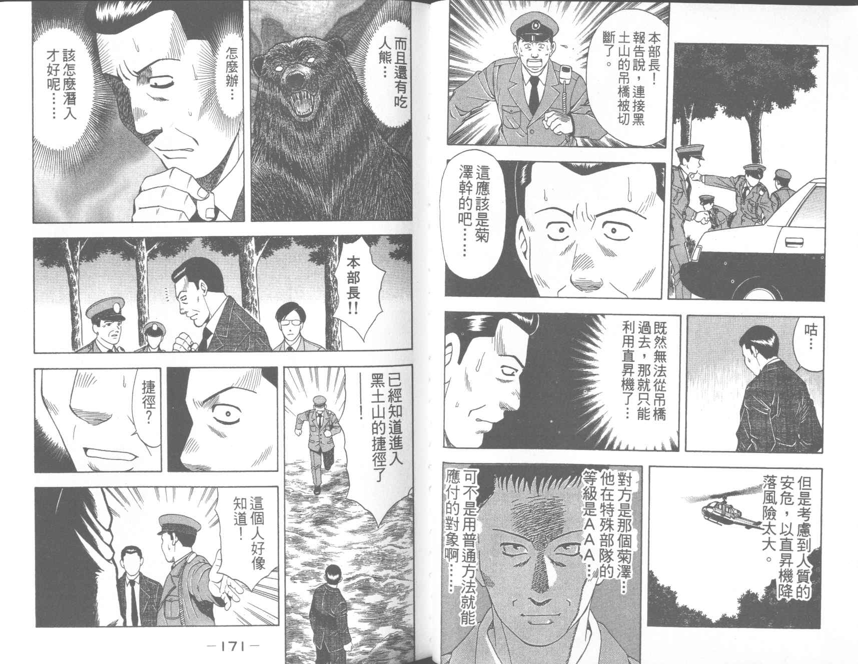 荒山历险记韩漫全集-VOL4无删减无遮挡章节图片 