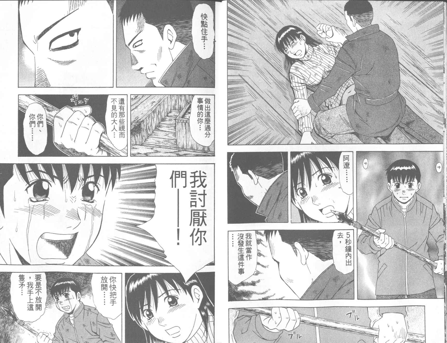 荒山历险记韩漫全集-VOL4无删减无遮挡章节图片 