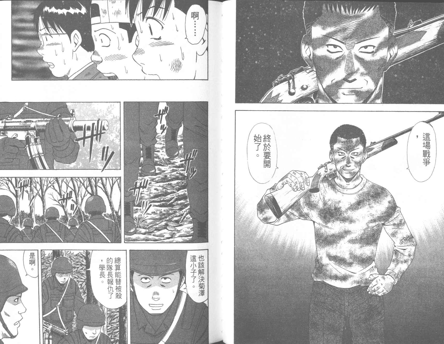 荒山历险记韩漫全集-VOL4无删减无遮挡章节图片 