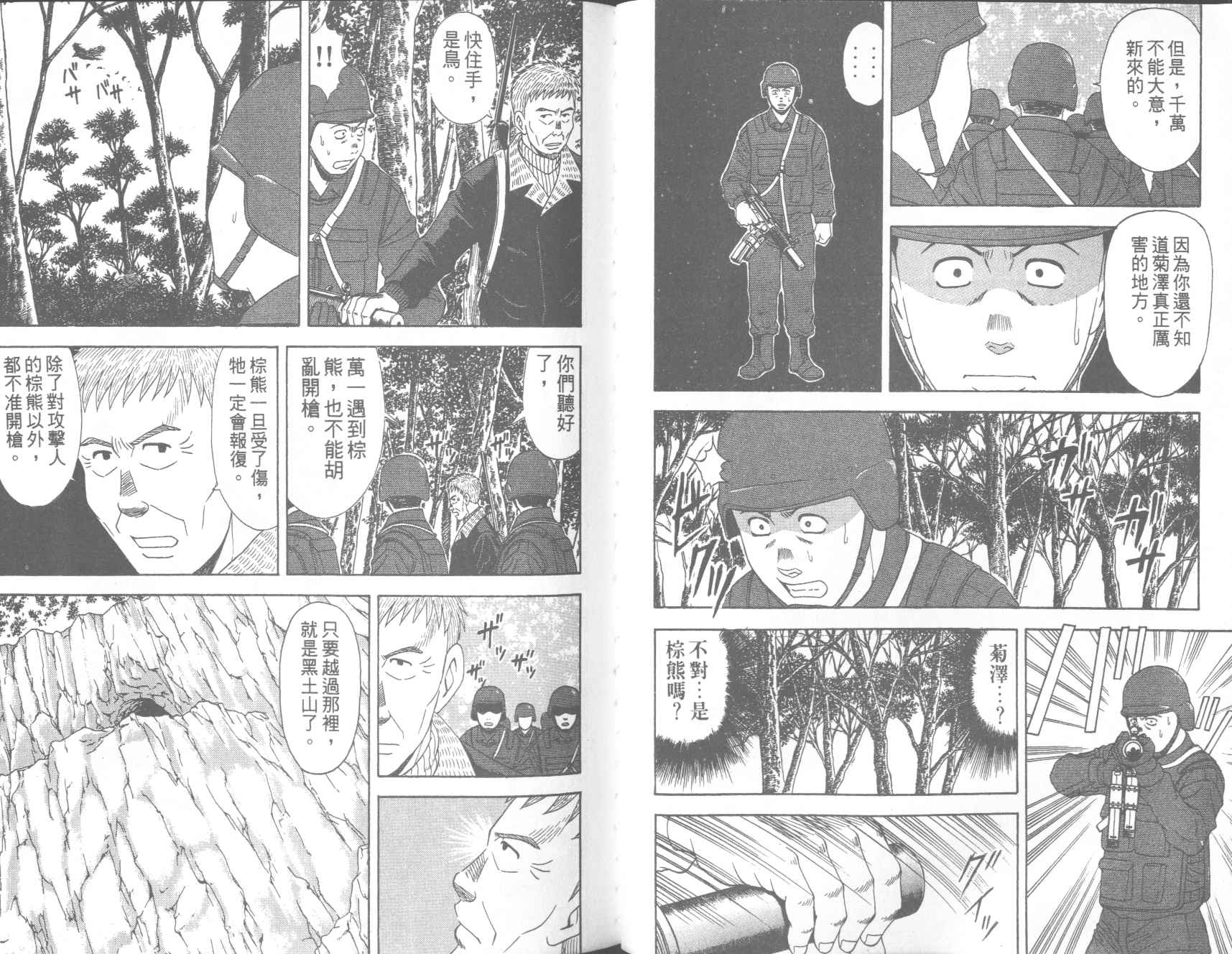荒山历险记韩漫全集-VOL4无删减无遮挡章节图片 