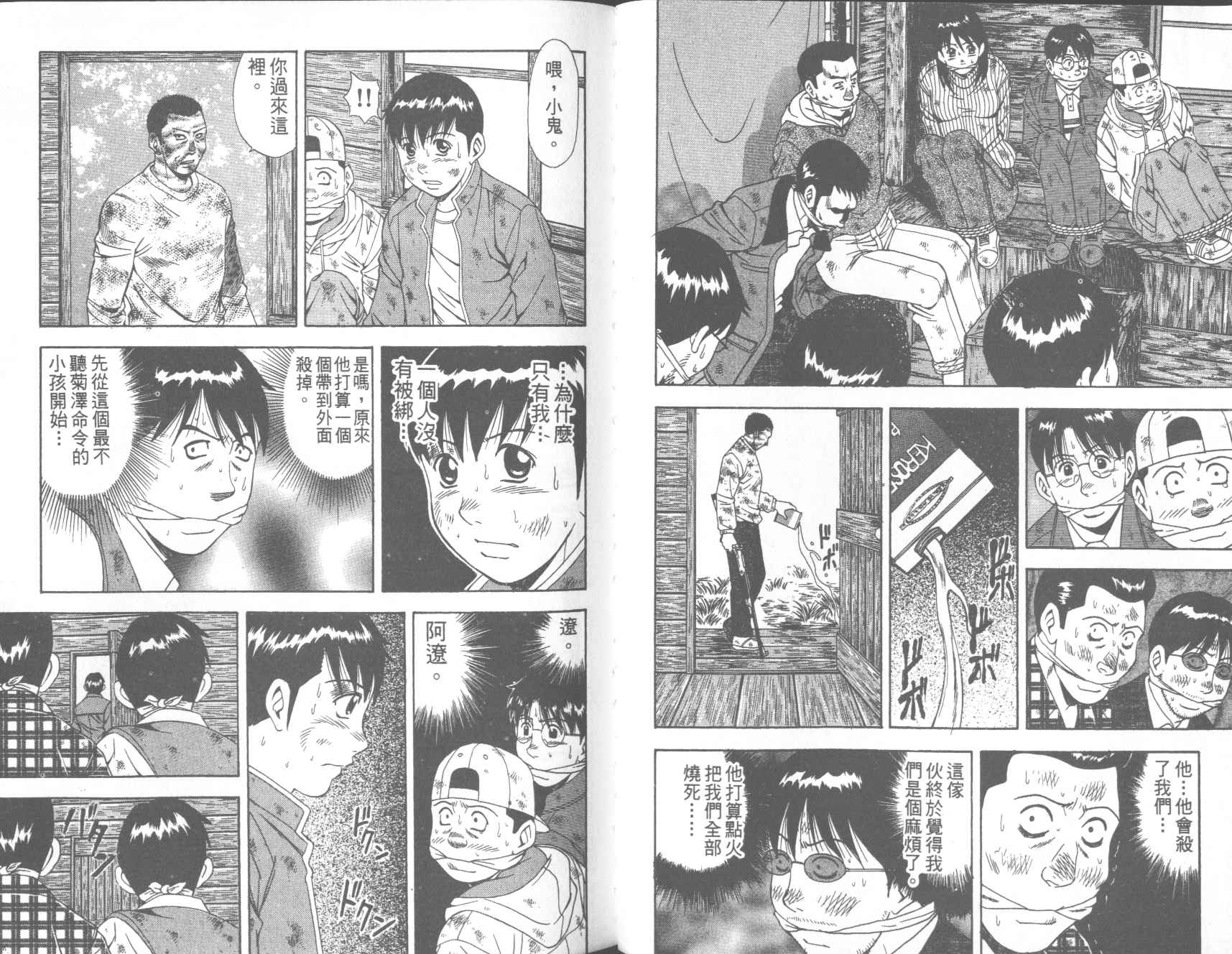 荒山历险记韩漫全集-VOL4无删减无遮挡章节图片 