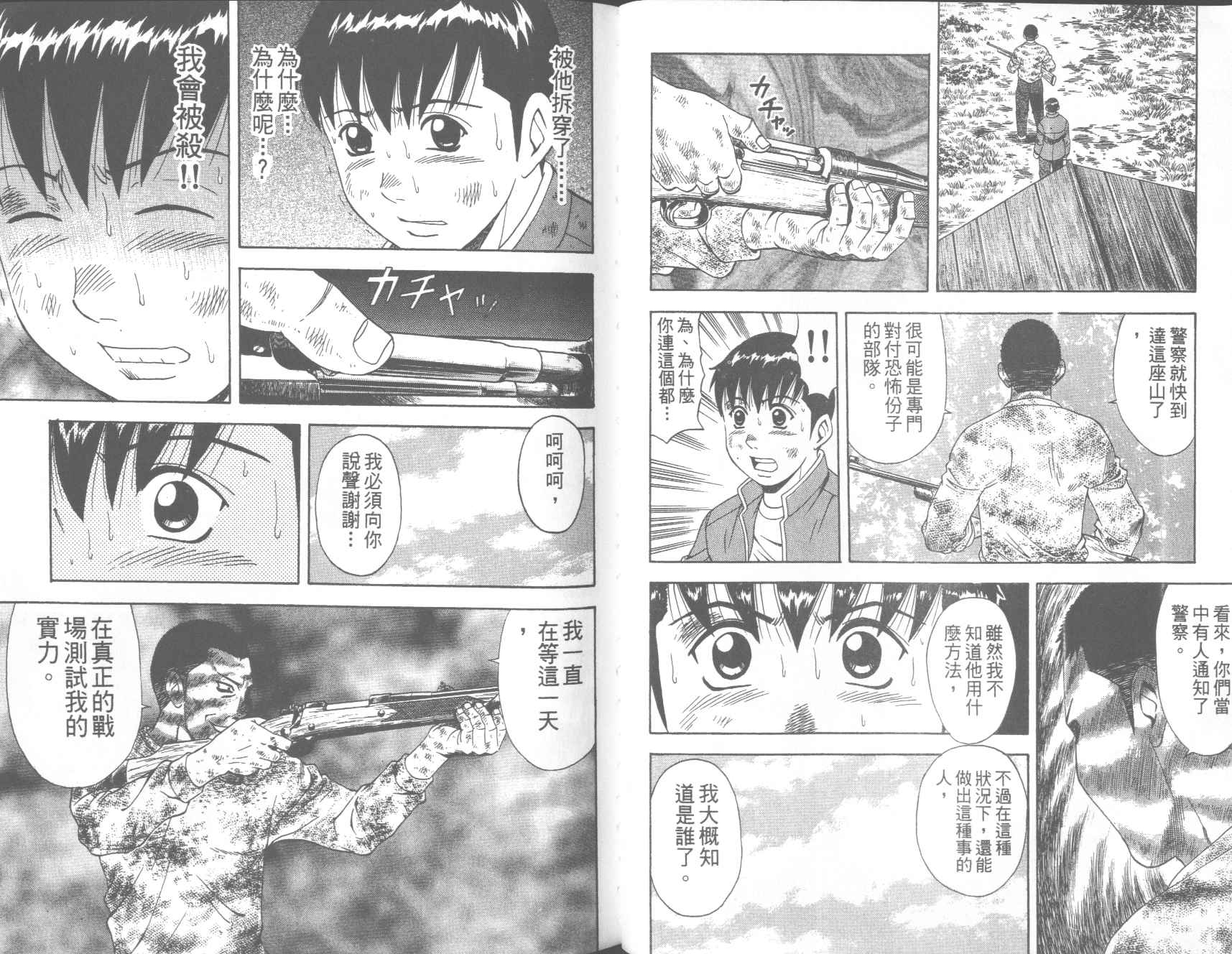 荒山历险记韩漫全集-VOL4无删减无遮挡章节图片 