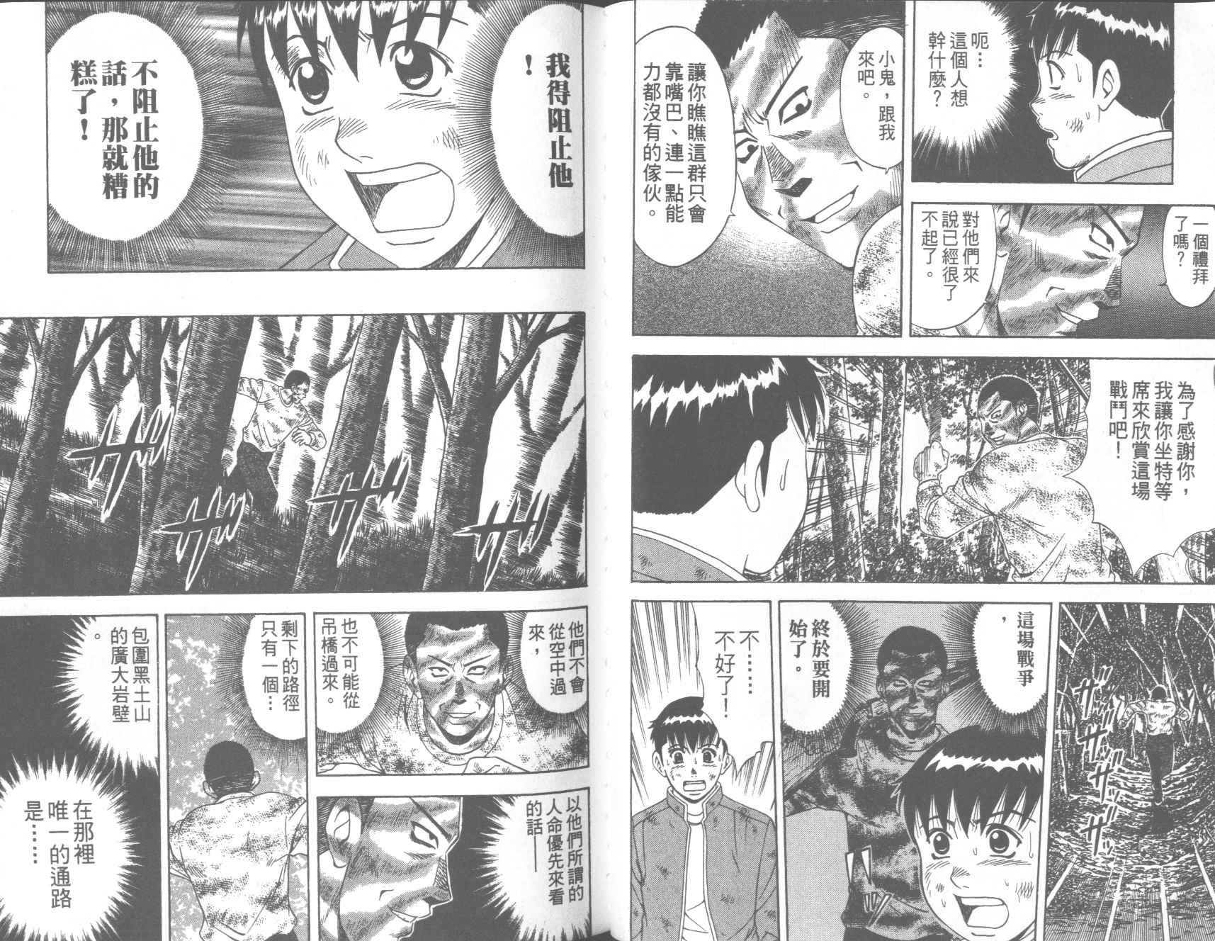荒山历险记韩漫全集-VOL4无删减无遮挡章节图片 