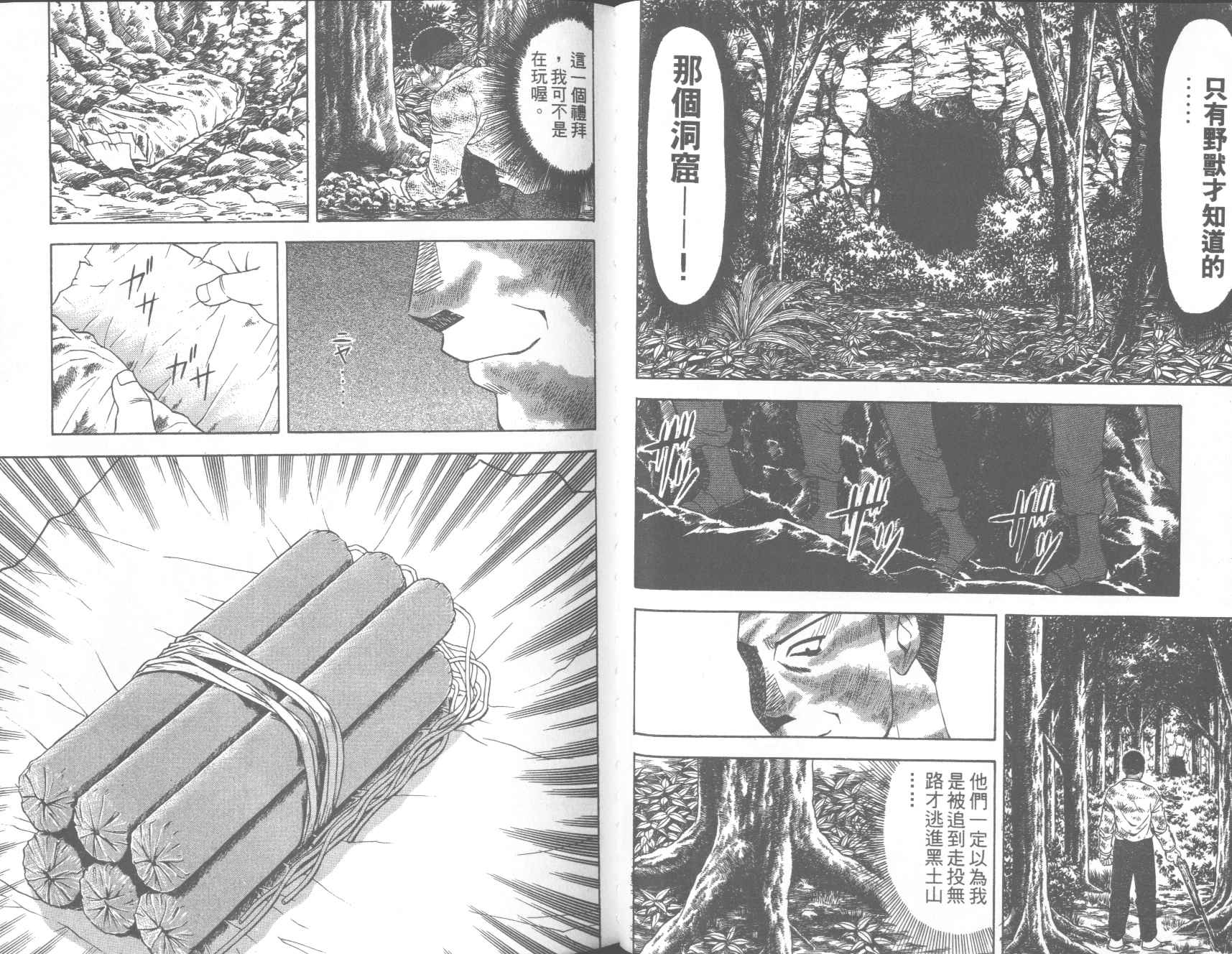 荒山历险记韩漫全集-VOL4无删减无遮挡章节图片 