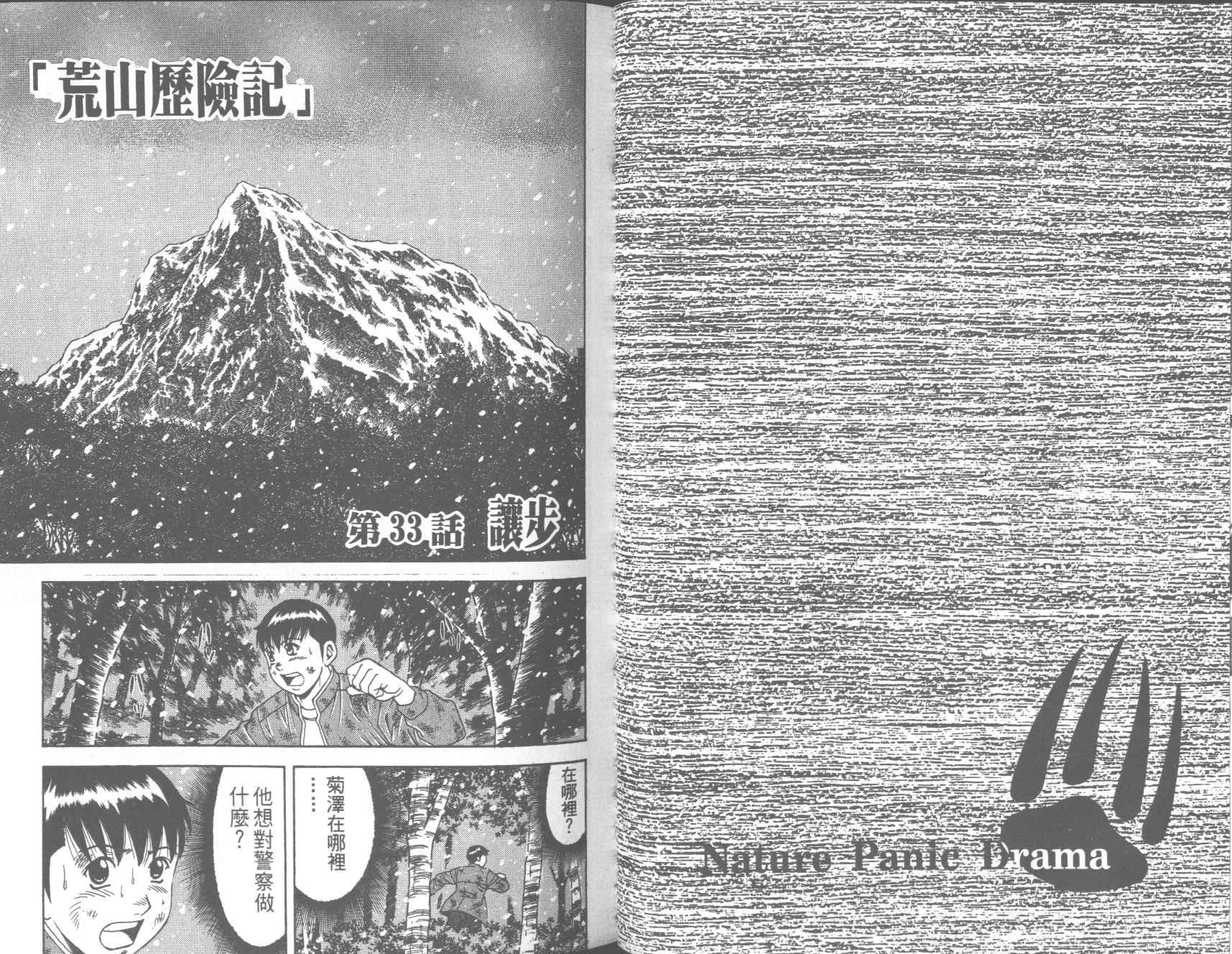 荒山历险记韩漫全集-VOL4无删减无遮挡章节图片 