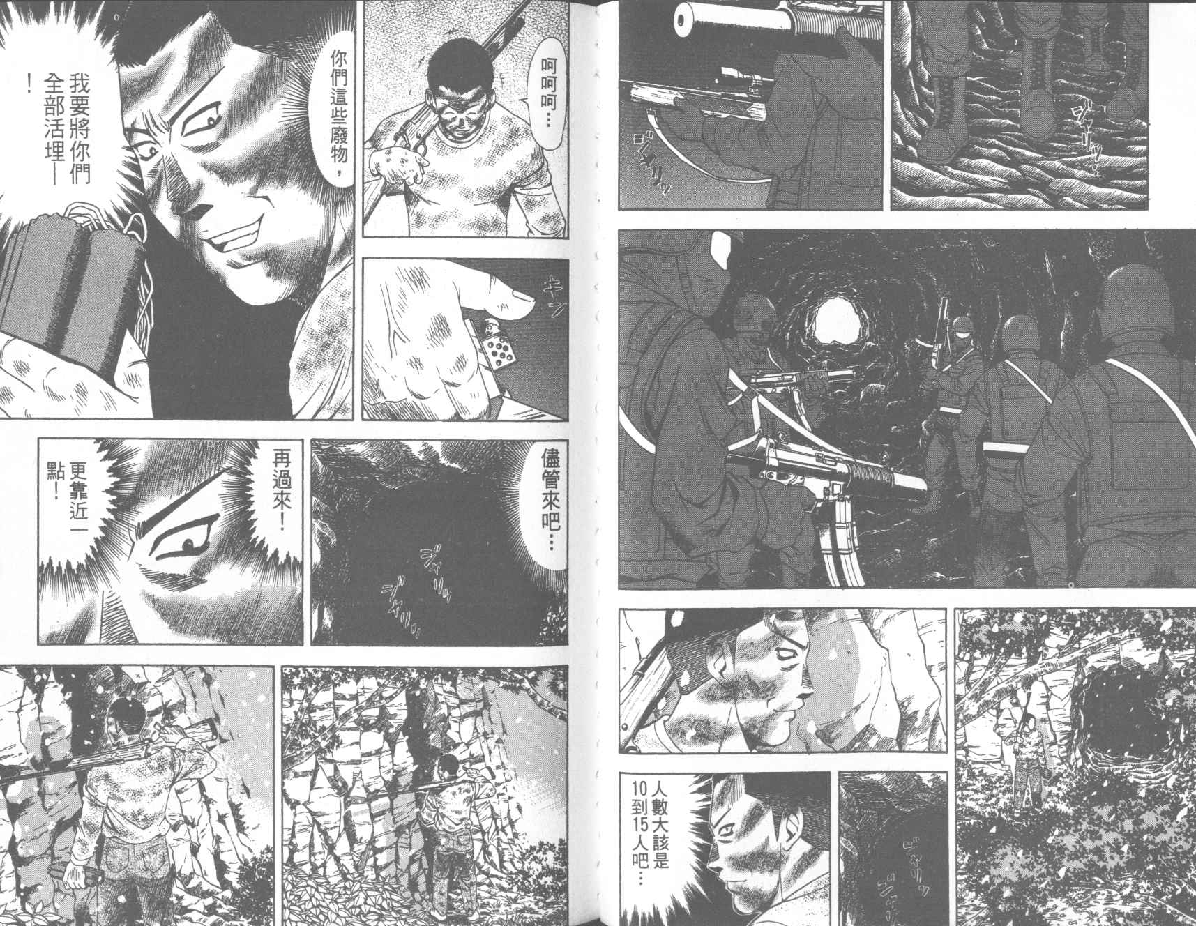 荒山历险记韩漫全集-VOL4无删减无遮挡章节图片 