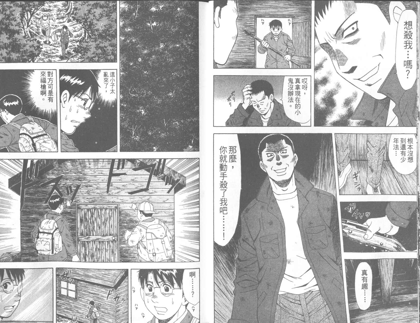 荒山历险记韩漫全集-VOL4无删减无遮挡章节图片 