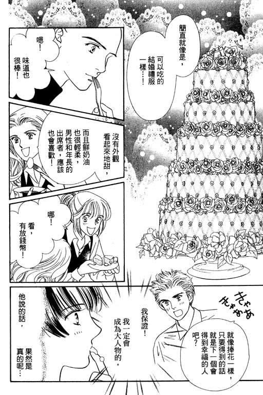 婚礼的前夕韩漫全集-VOL_01无删减无遮挡章节图片 