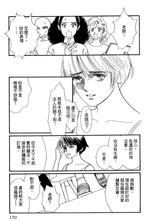 婚礼的前夕韩漫全集-VOL_01无删减无遮挡章节图片 