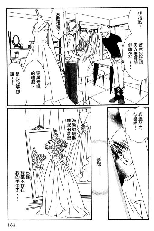 婚礼的前夕韩漫全集-VOL_01无删减无遮挡章节图片 