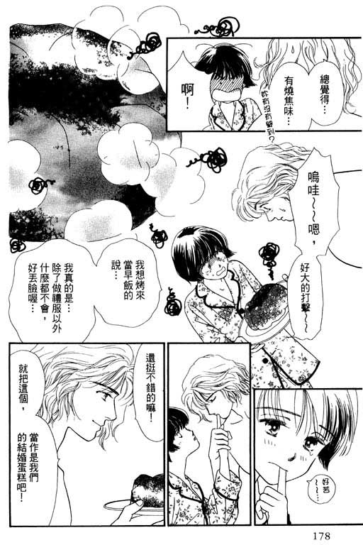 婚礼的前夕韩漫全集-VOL_01无删减无遮挡章节图片 