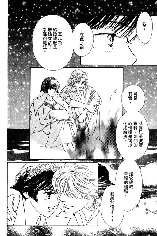 婚礼的前夕韩漫全集-VOL_01无删减无遮挡章节图片 