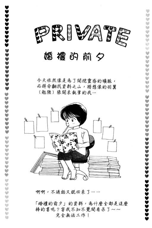 婚礼的前夕韩漫全集-VOL_01无删减无遮挡章节图片 