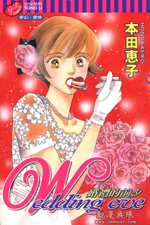 婚礼的前夕韩漫全集-VOL_01无删减无遮挡章节图片 