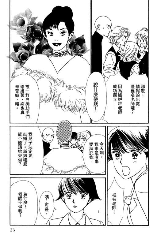 婚礼的前夕韩漫全集-VOL_01无删减无遮挡章节图片 