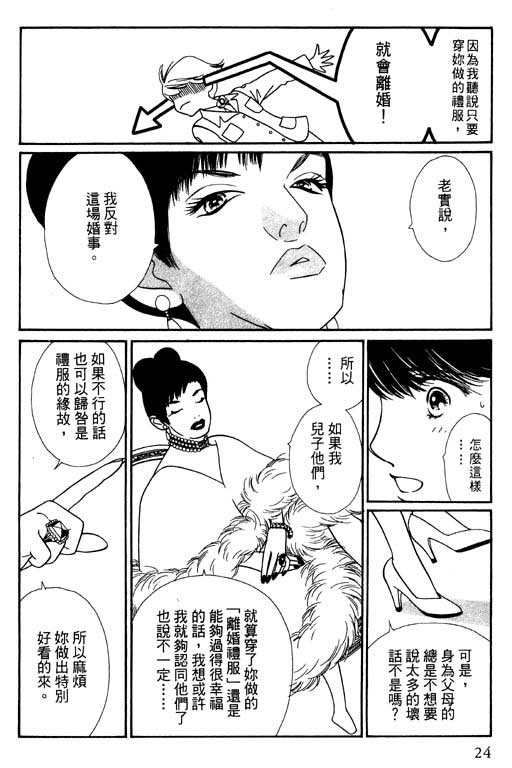婚礼的前夕韩漫全集-VOL_01无删减无遮挡章节图片 