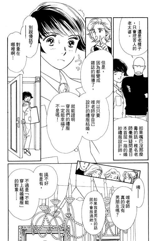 婚礼的前夕韩漫全集-VOL_01无删减无遮挡章节图片 
