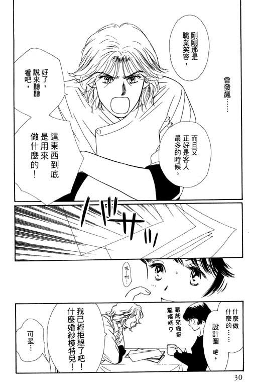 婚礼的前夕韩漫全集-VOL_01无删减无遮挡章节图片 