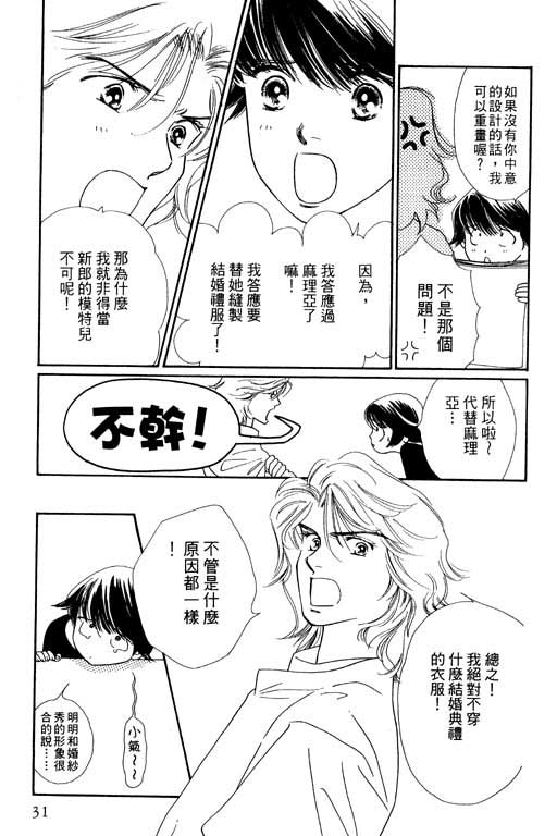 婚礼的前夕韩漫全集-VOL_01无删减无遮挡章节图片 