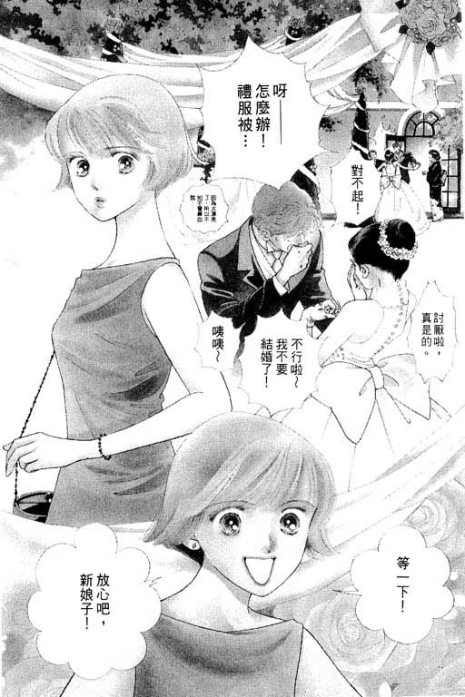 婚礼的前夕韩漫全集-VOL_01无删减无遮挡章节图片 