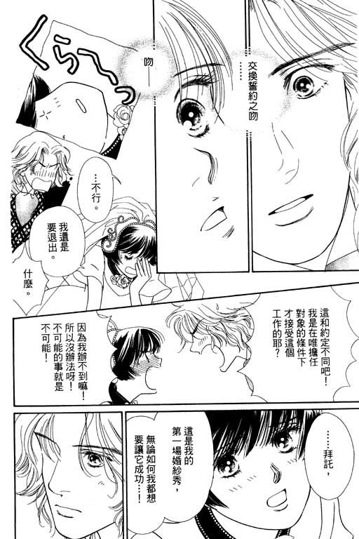 婚礼的前夕韩漫全集-VOL_01无删减无遮挡章节图片 