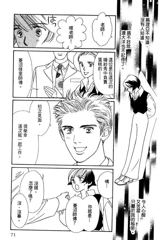 婚礼的前夕韩漫全集-VOL_01无删减无遮挡章节图片 