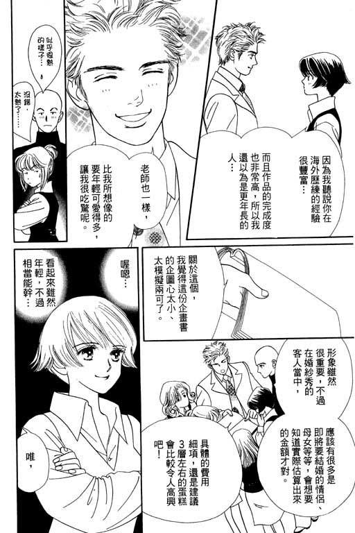 婚礼的前夕韩漫全集-VOL_01无删减无遮挡章节图片 