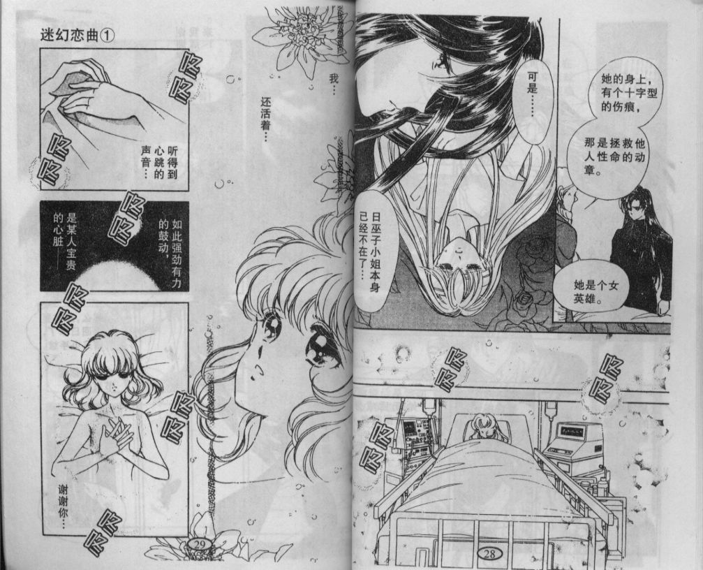 迷幻恋曲韩漫全集-1无删减无遮挡章节图片 