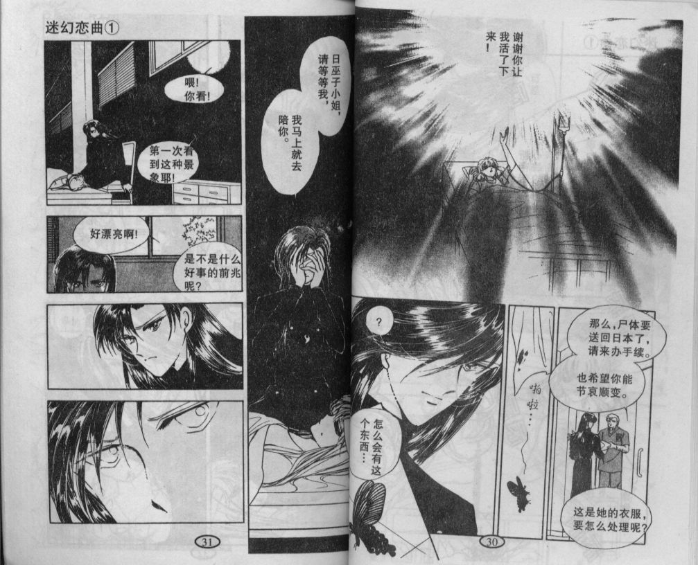 迷幻恋曲韩漫全集-1无删减无遮挡章节图片 
