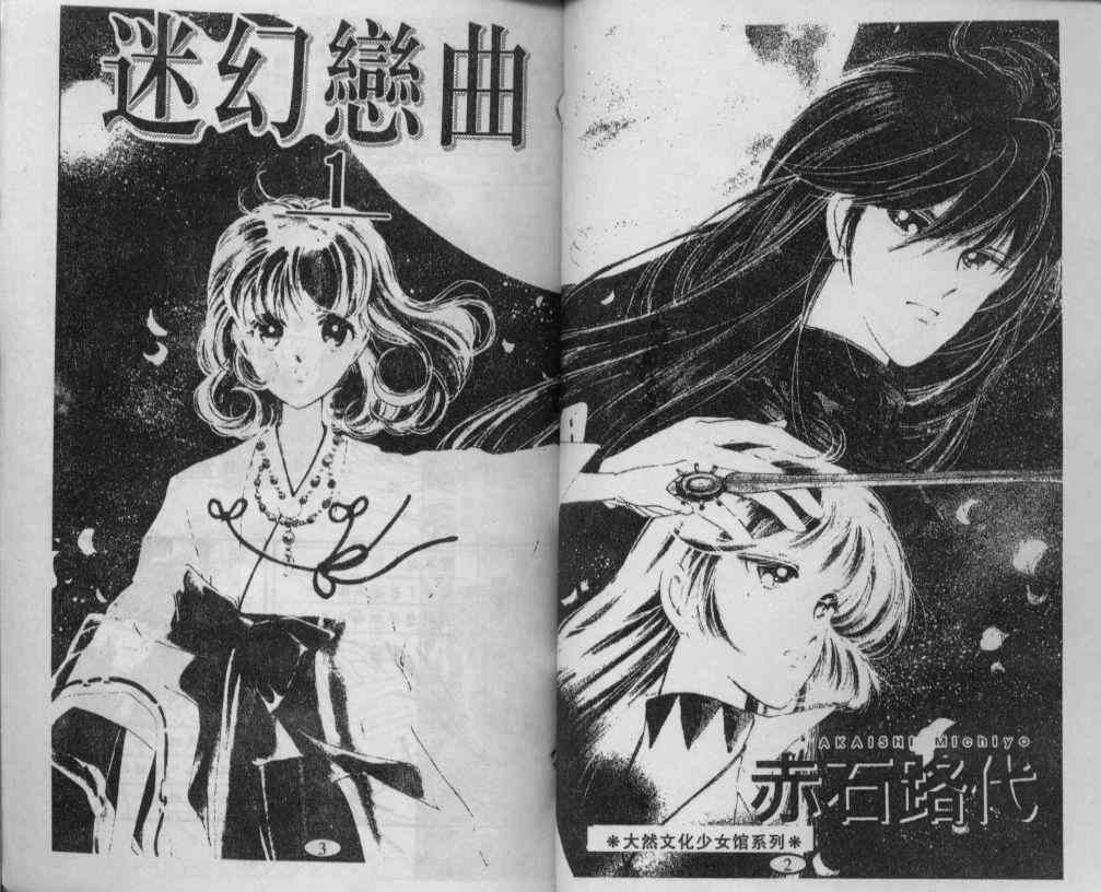 迷幻恋曲韩漫全集-1无删减无遮挡章节图片 