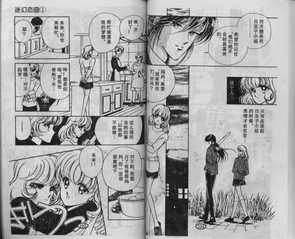 迷幻恋曲韩漫全集-1无删减无遮挡章节图片 