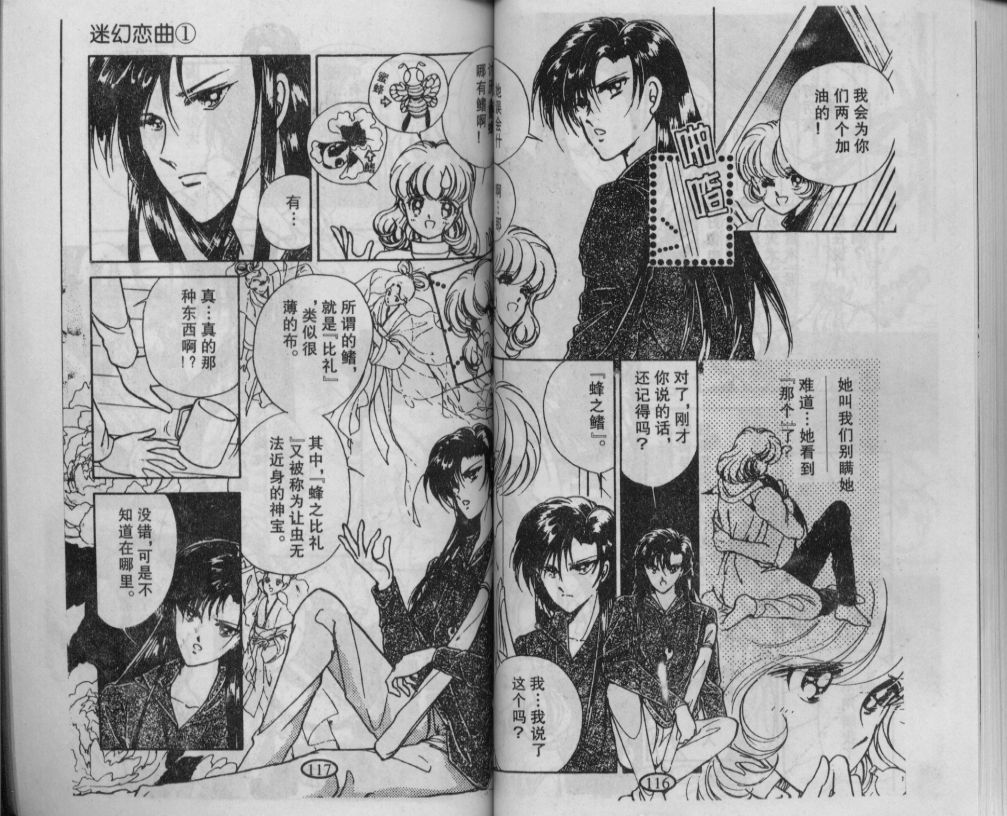 迷幻恋曲韩漫全集-1无删减无遮挡章节图片 