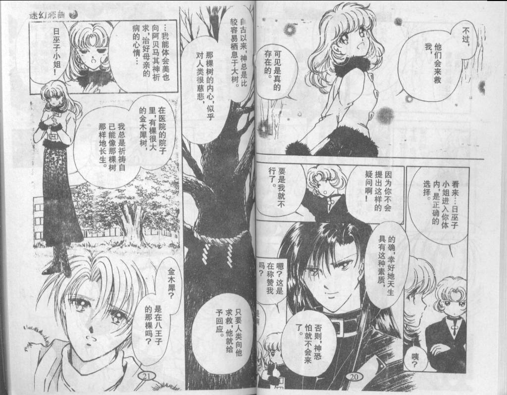 迷幻恋曲韩漫全集-2无删减无遮挡章节图片 