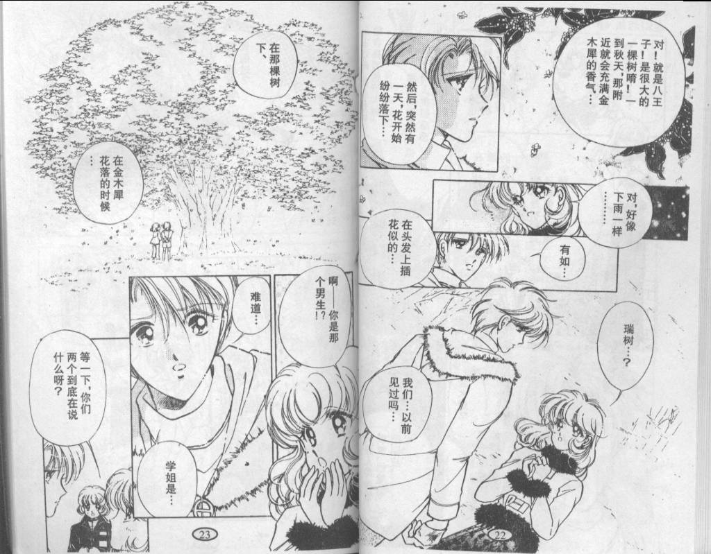 迷幻恋曲韩漫全集-2无删减无遮挡章节图片 