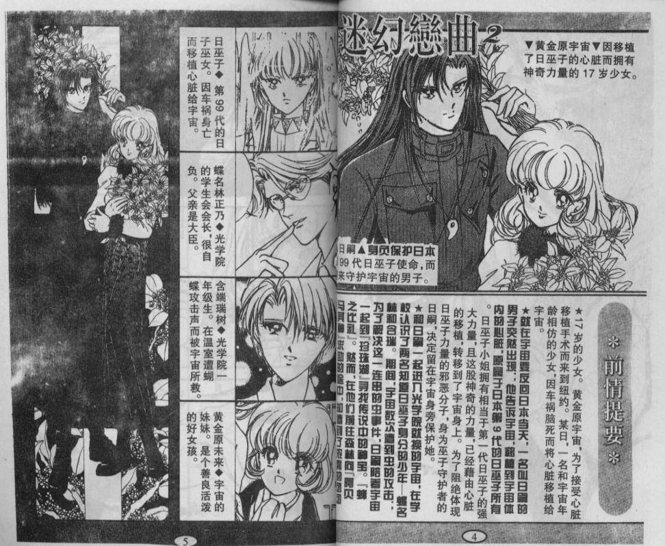 迷幻恋曲韩漫全集-2无删减无遮挡章节图片 