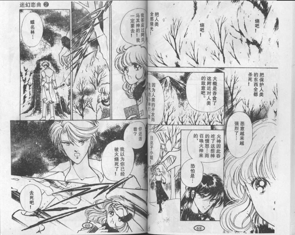 迷幻恋曲韩漫全集-2无删减无遮挡章节图片 