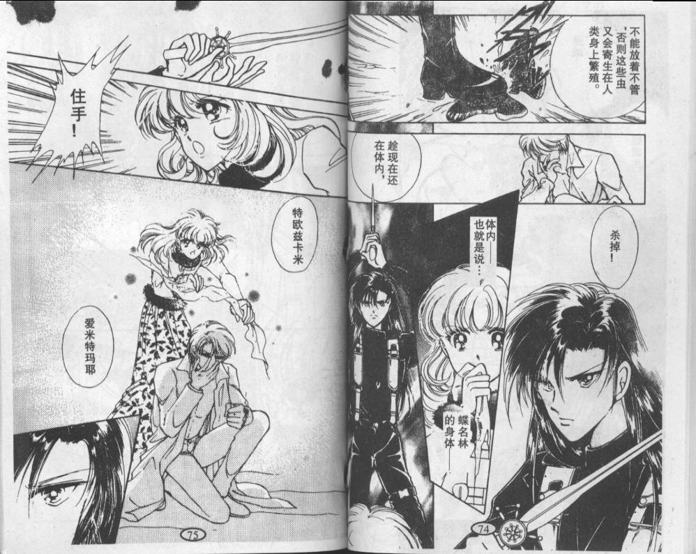 迷幻恋曲韩漫全集-2无删减无遮挡章节图片 