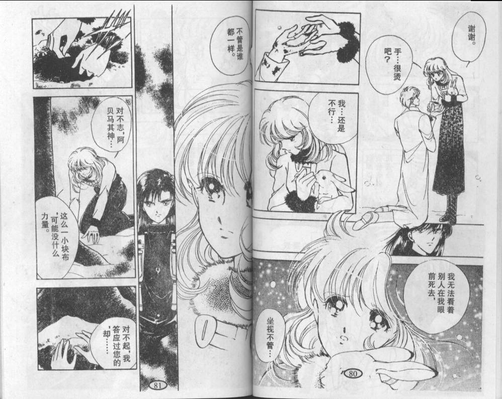 迷幻恋曲韩漫全集-2无删减无遮挡章节图片 